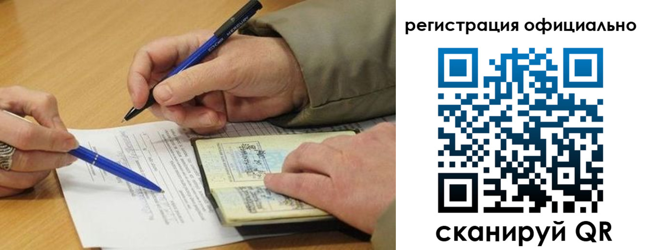 временная регистрация недорого в Боготоле