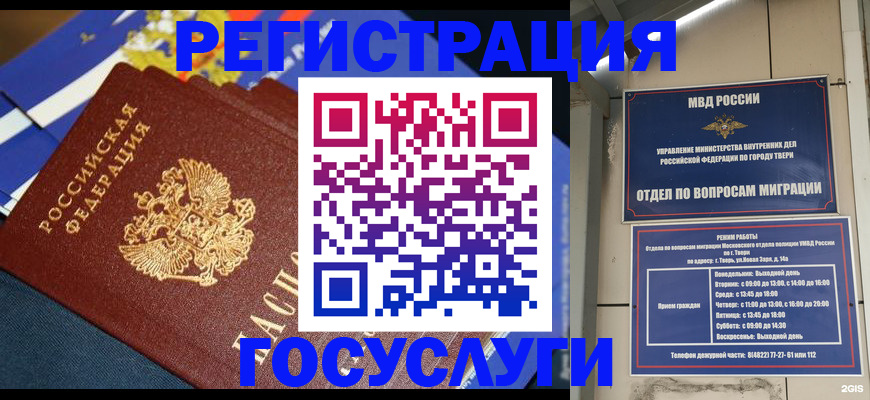 прописка в квартире в Боготоле