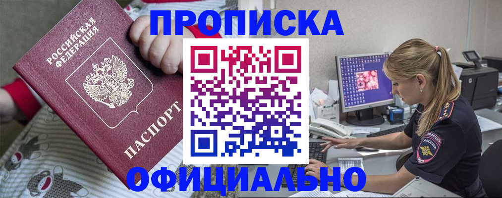 временная регистрация купить в Боготоле